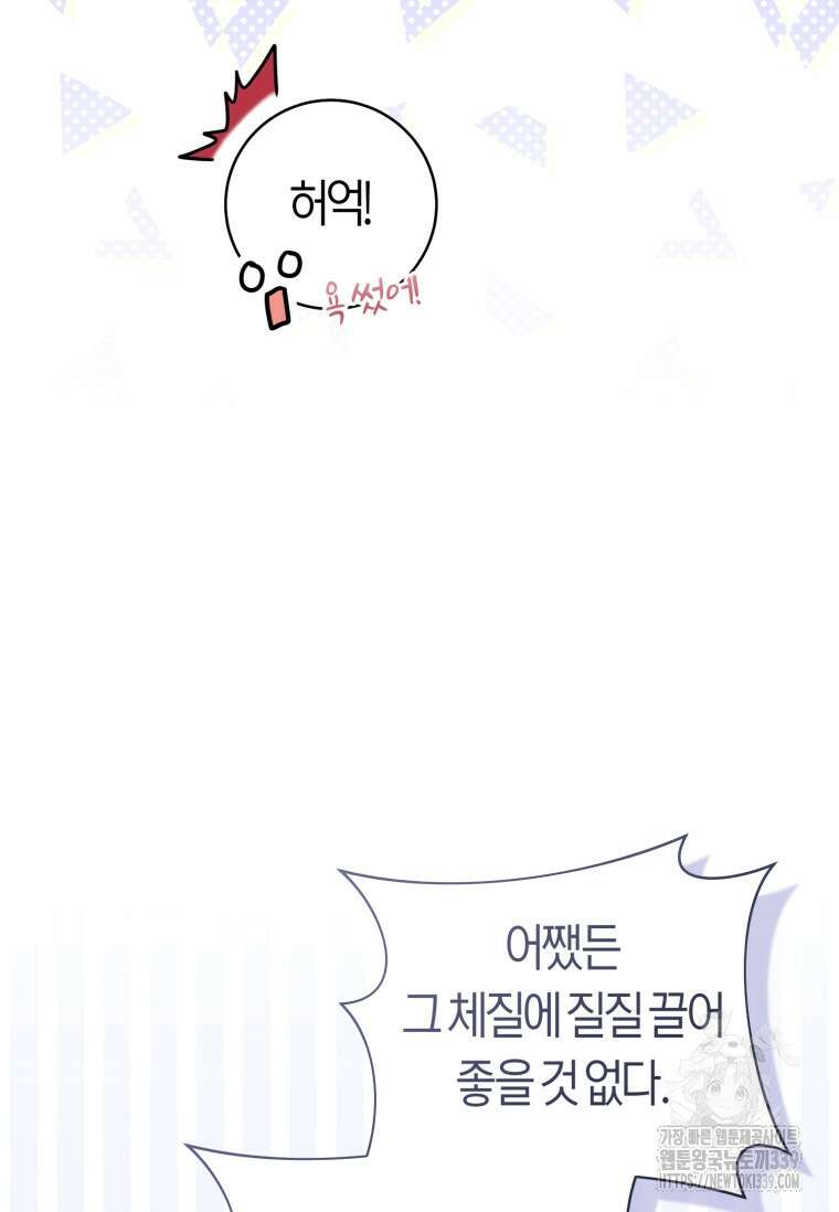 무림세가 천대받는 손녀 딸이 되었다 59화 77