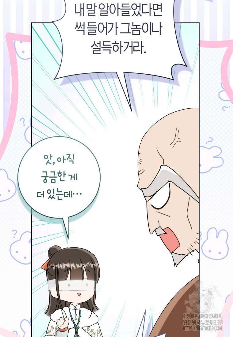 무림세가 천대받는 손녀 딸이 되었다 59화 78