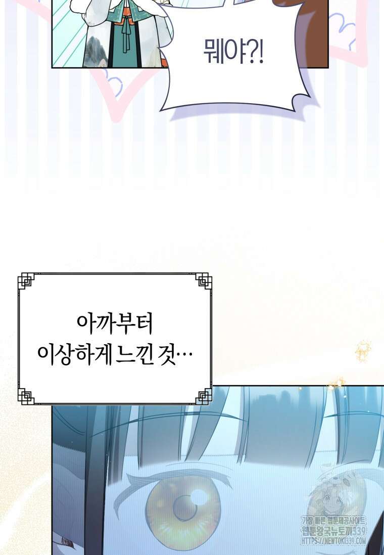 무림세가 천대받는 손녀 딸이 되었다 59화 79