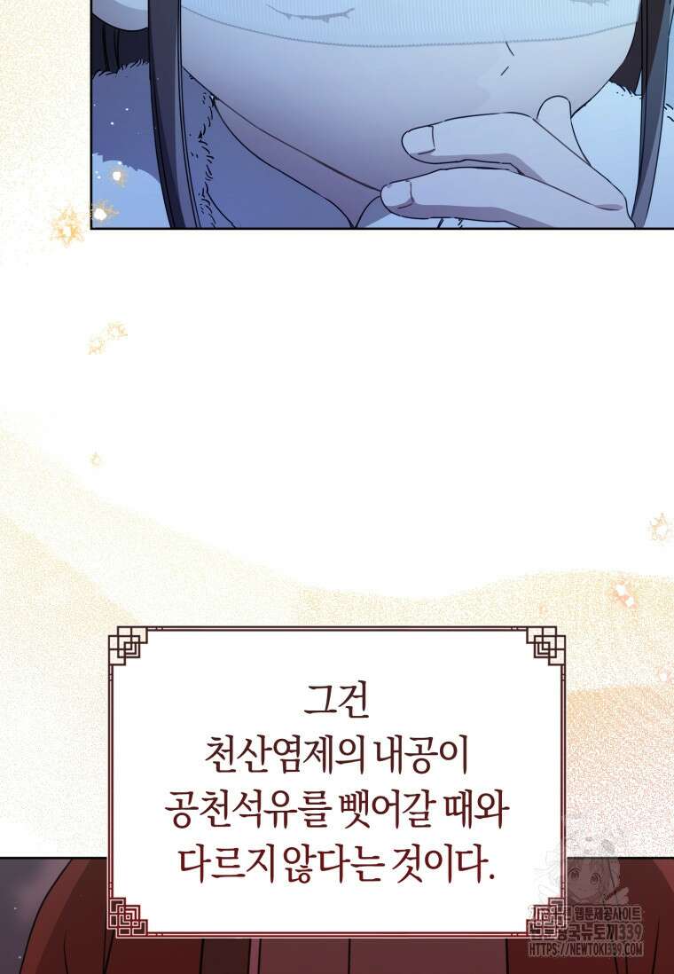무림세가 천대받는 손녀 딸이 되었다 59화 80