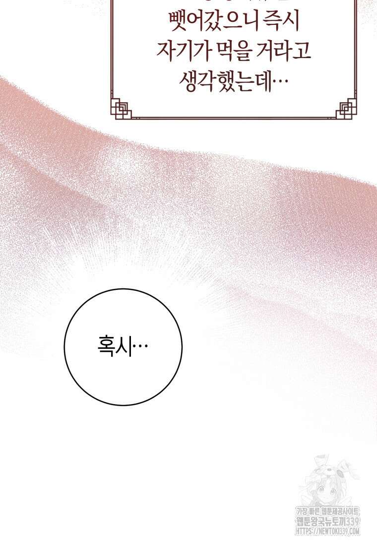 무림세가 천대받는 손녀 딸이 되었다 59화 82