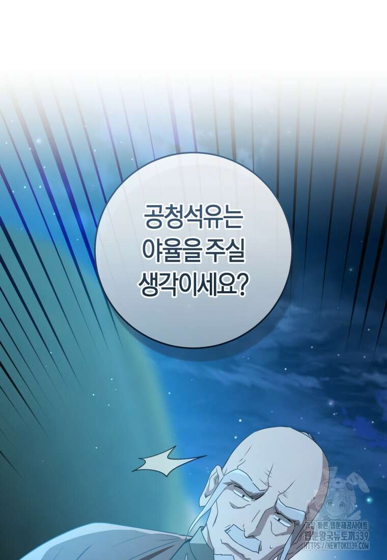 무림세가 천대받는 손녀 딸이 되었다 59화 83