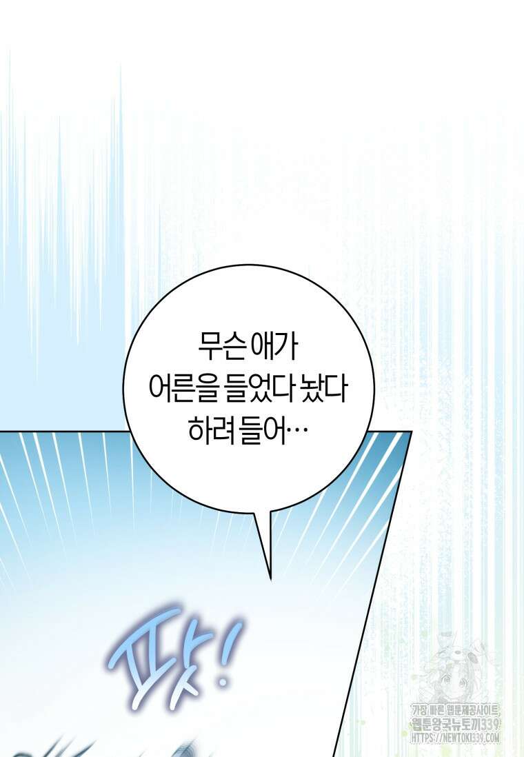 무림세가 천대받는 손녀 딸이 되었다 59화 87
