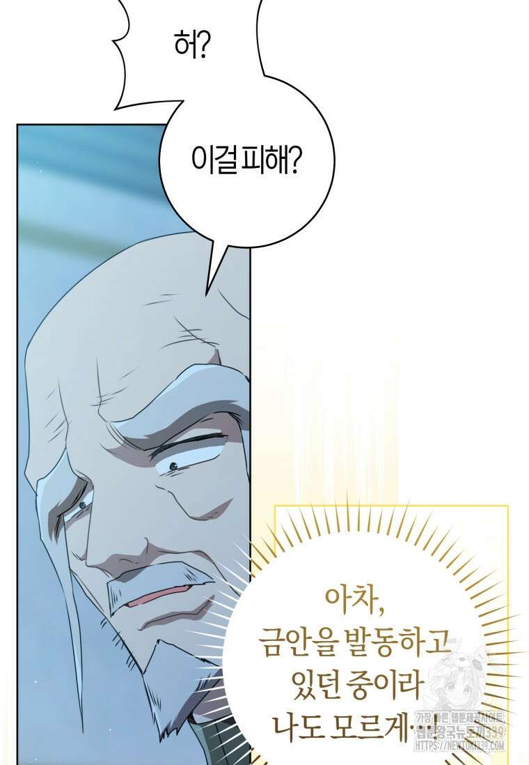 무림세가 천대받는 손녀 딸이 되었다 59화 92