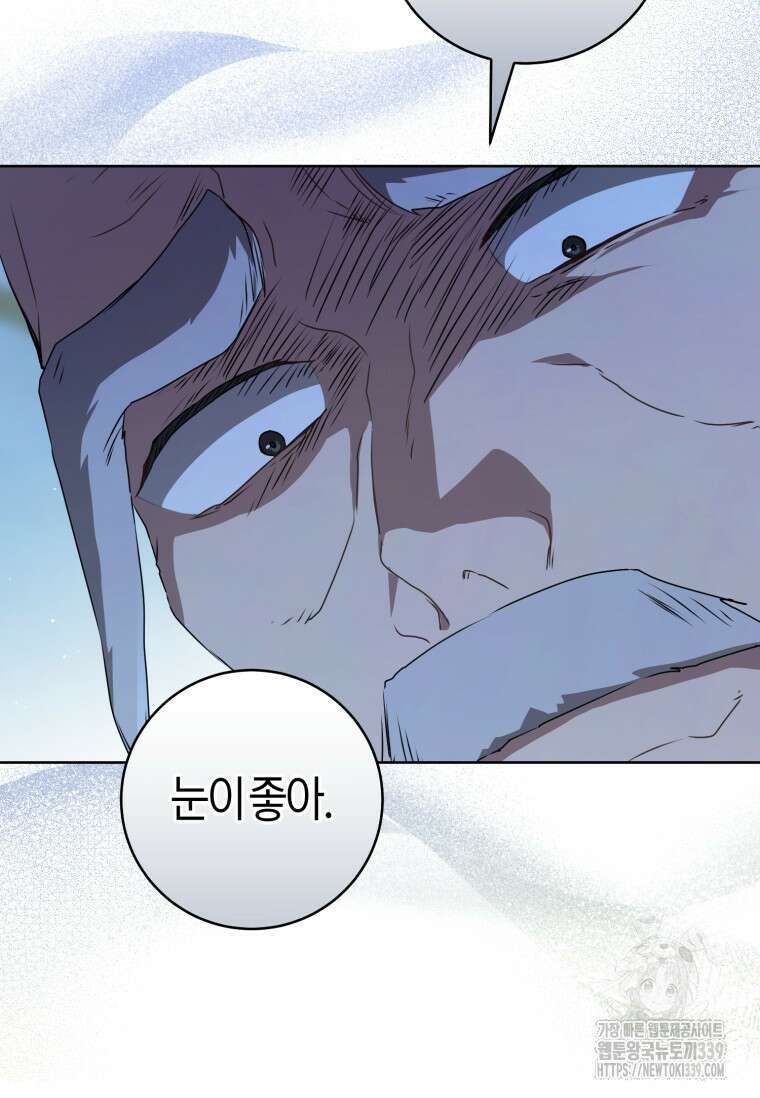 무림세가 천대받는 손녀 딸이 되었다 59화 97
