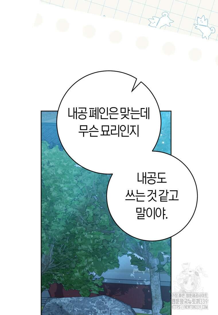 무림세가 천대받는 손녀 딸이 되었다 59화 99