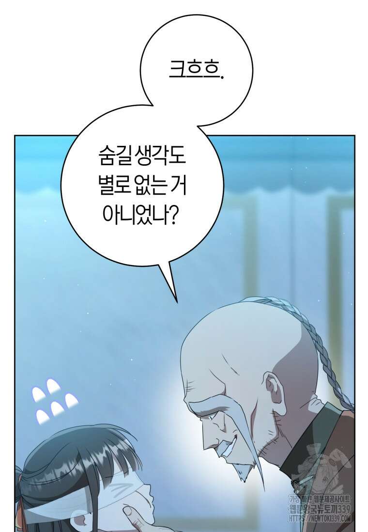 무림세가 천대받는 손녀 딸이 되었다 59화 101