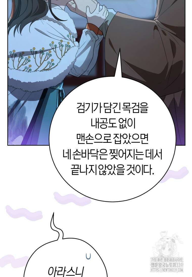 무림세가 천대받는 손녀 딸이 되었다 59화 102