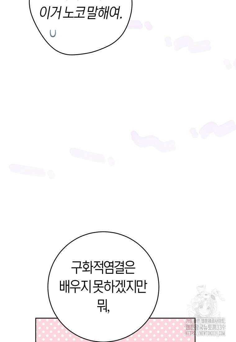 무림세가 천대받는 손녀 딸이 되었다 59화 103