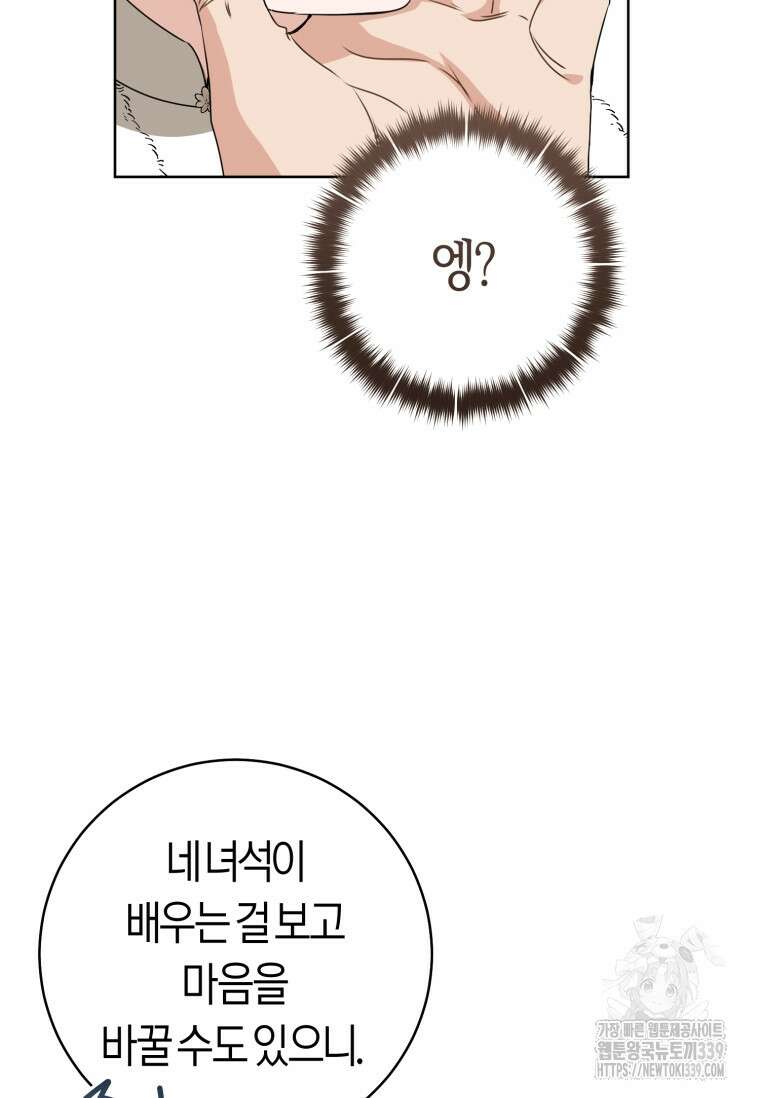 무림세가 천대받는 손녀 딸이 되었다 59화 105