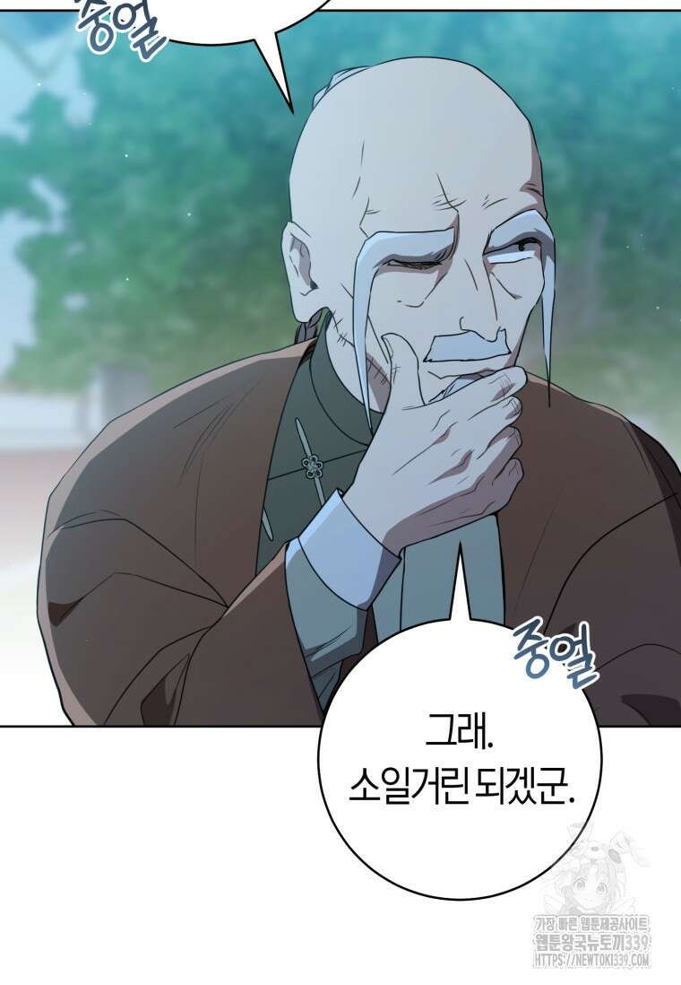 무림세가 천대받는 손녀 딸이 되었다 59화 106