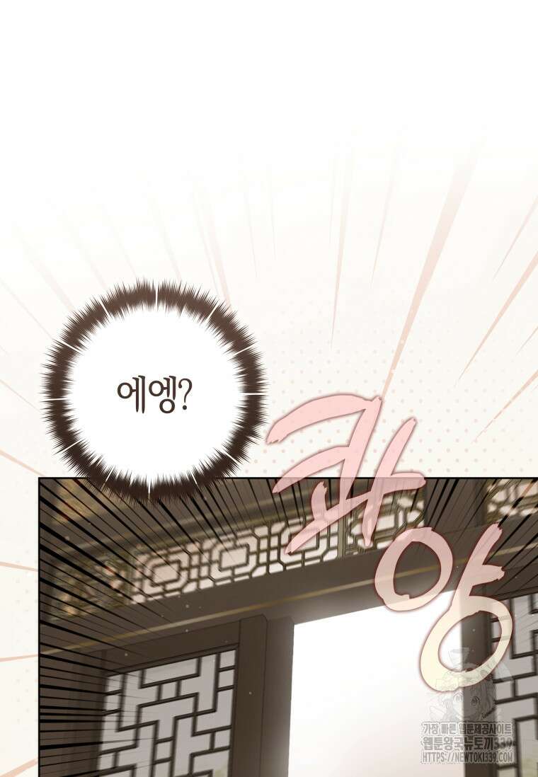 무림세가 천대받는 손녀 딸이 되었다 59화 107