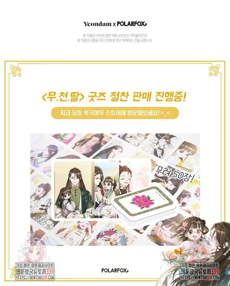 무림세가 천대받는 손녀 딸이 되었다 59화 114