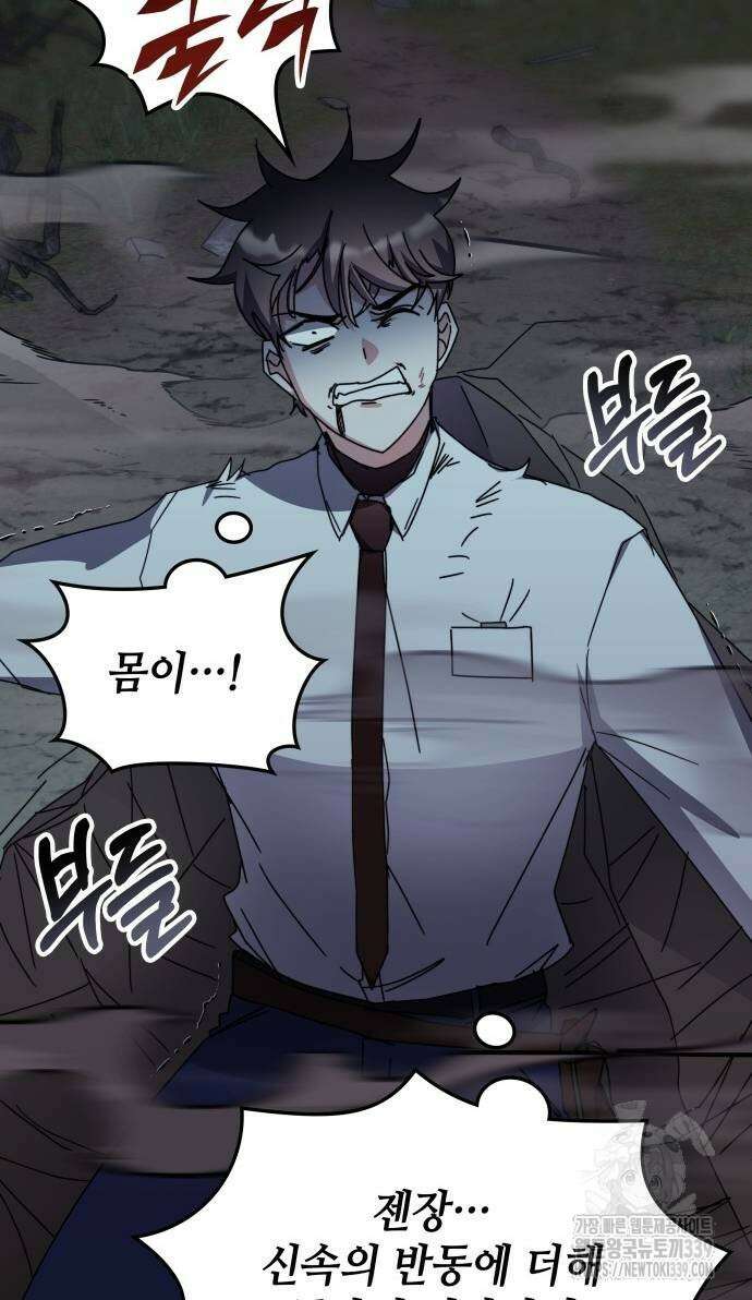 초월자 학원의 수강생이 되었다 110화 3