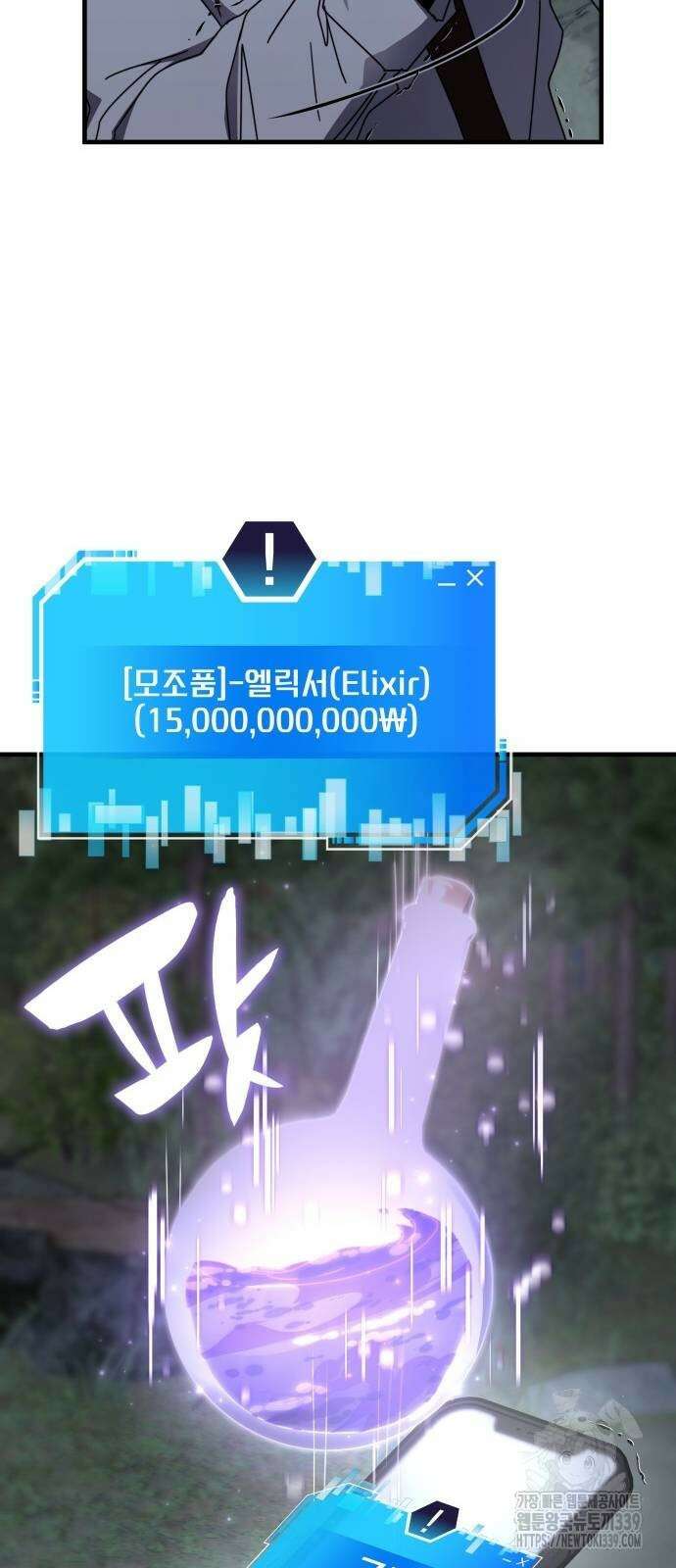 초월자 학원의 수강생이 되었다 110화 5