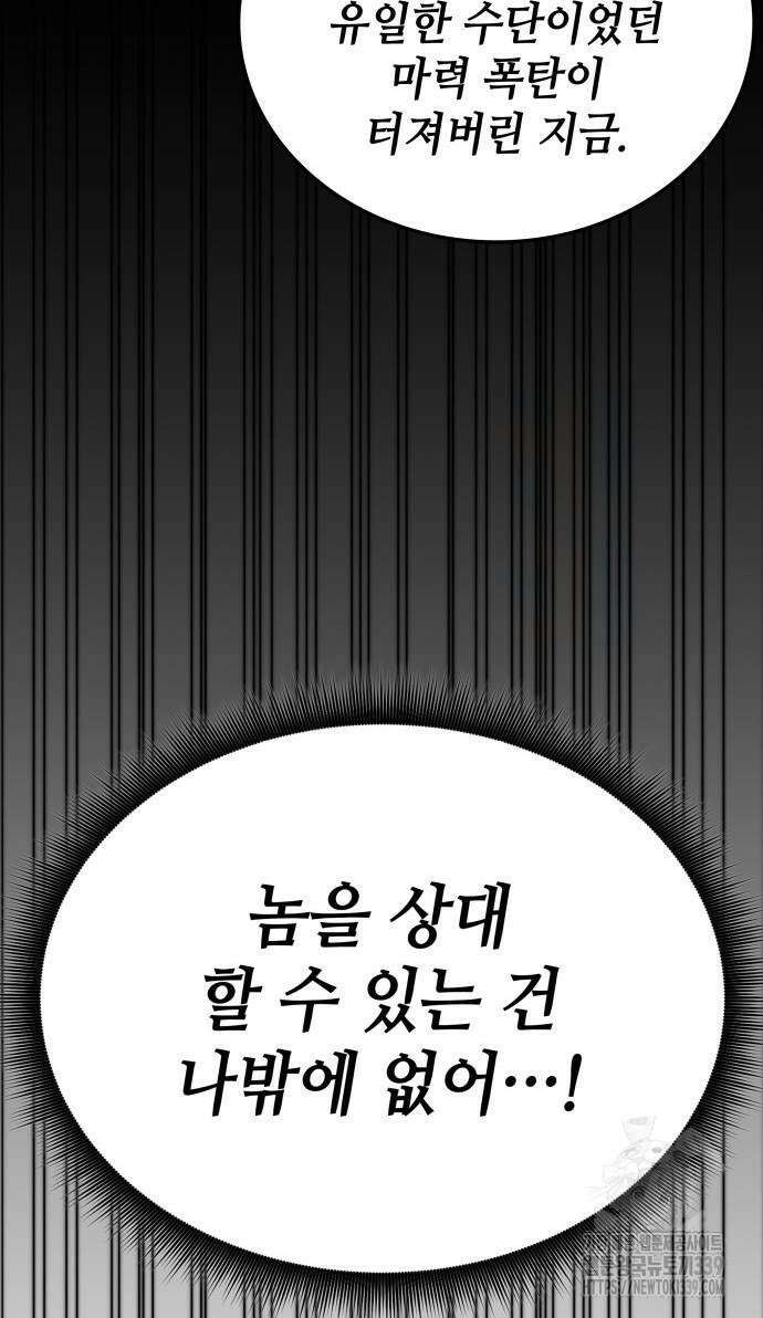 초월자 학원의 수강생이 되었다 110화 9