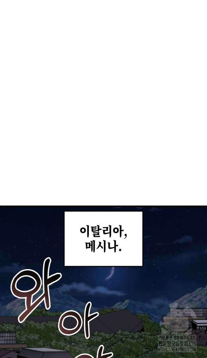 초월자 학원의 수강생이 되었다 110화 12