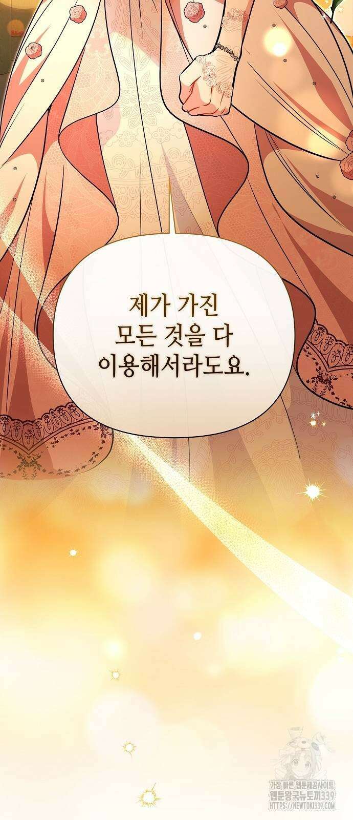 서브 남주가 너무 많아! 31화 2