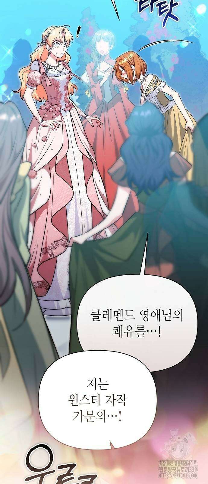 서브 남주가 너무 많아! 31화 9