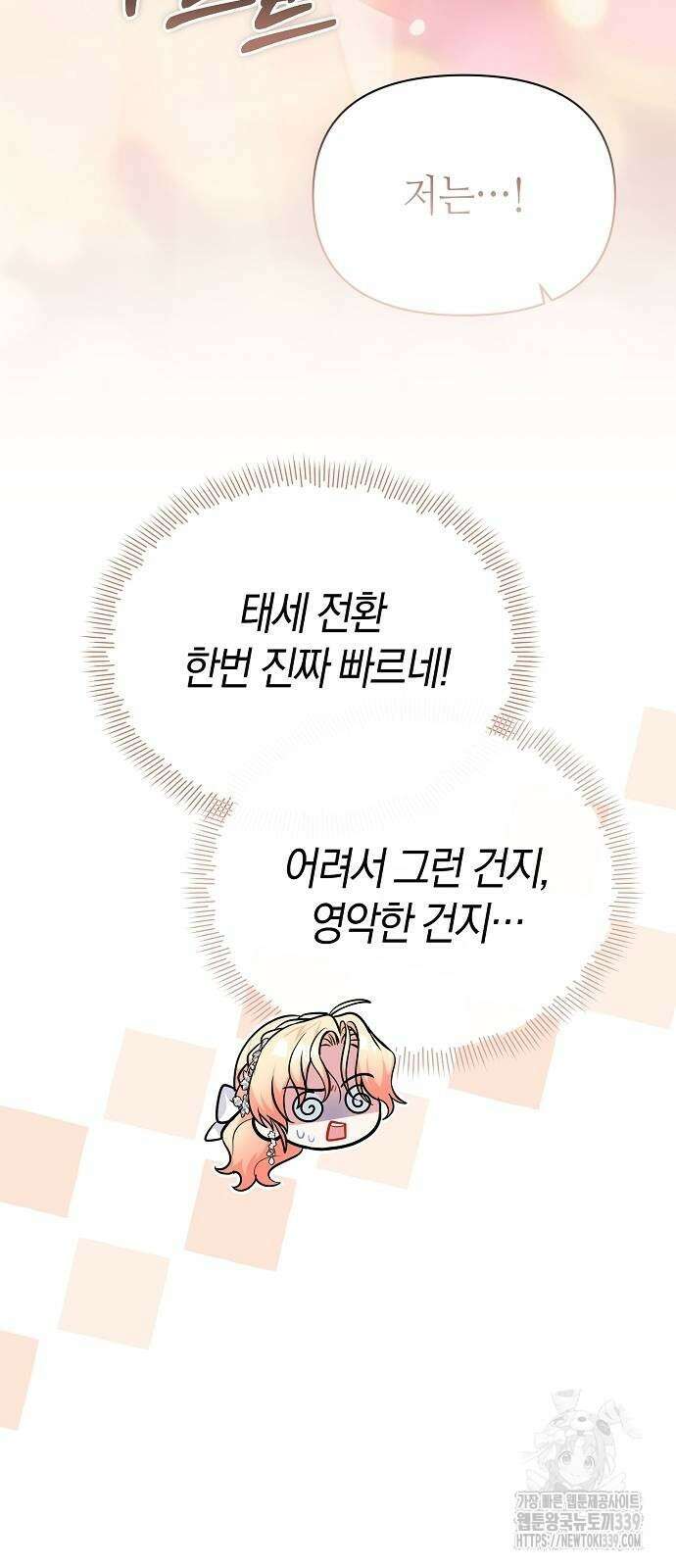 서브 남주가 너무 많아! 31화 10