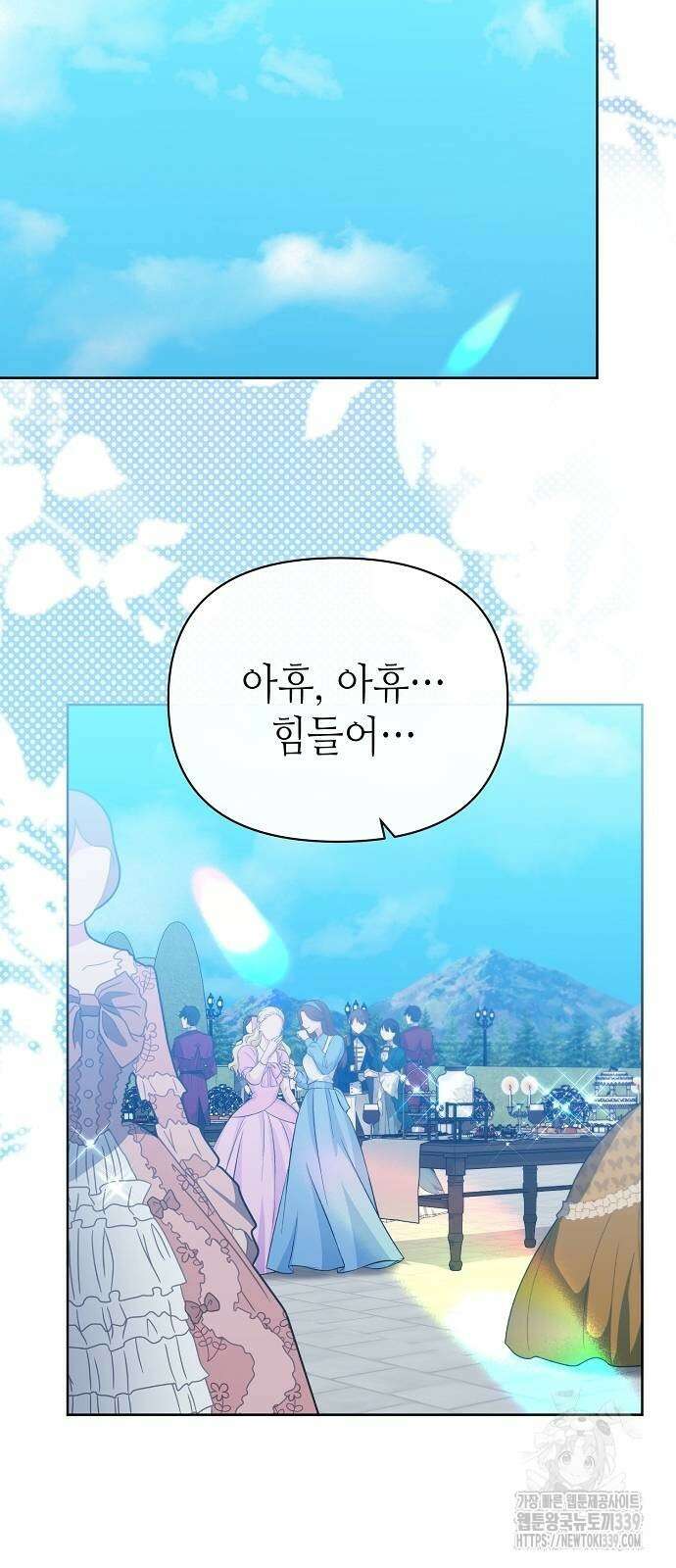 서브 남주가 너무 많아! 31화 16