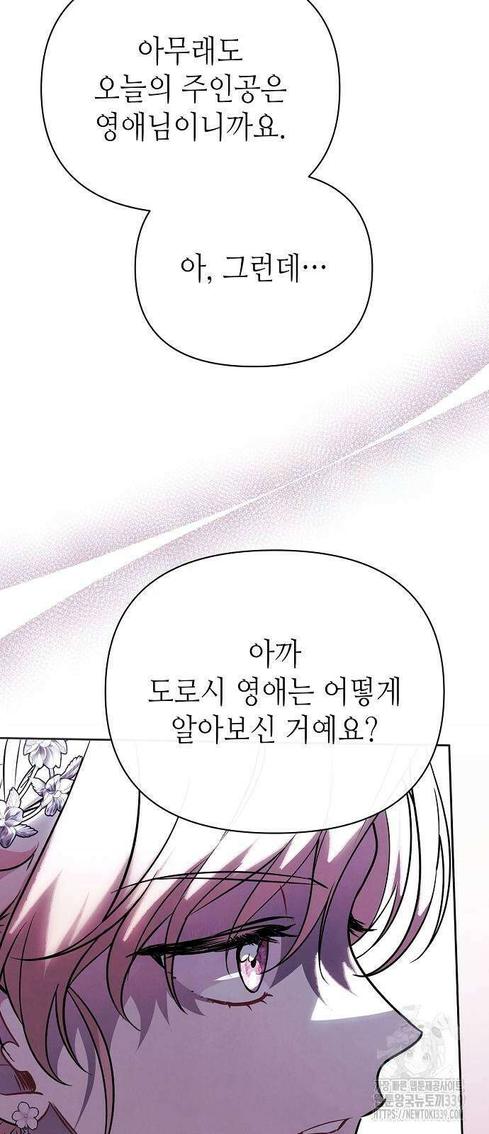 서브 남주가 너무 많아! 31화 18
