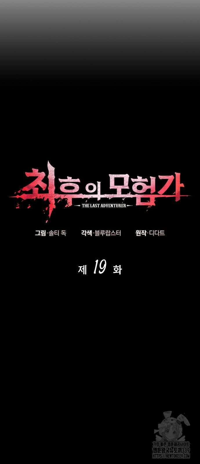 최후의 모험가 19화 5