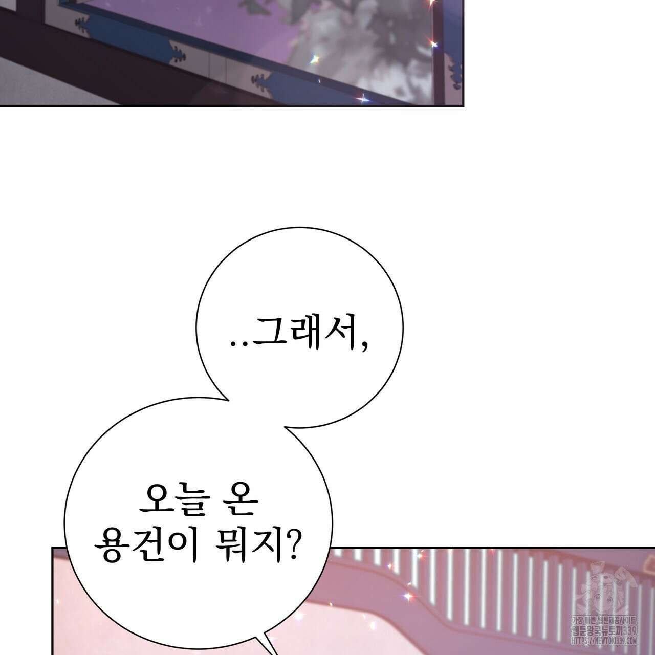 호랑이님의 딸이 되었습니다 63화 4
