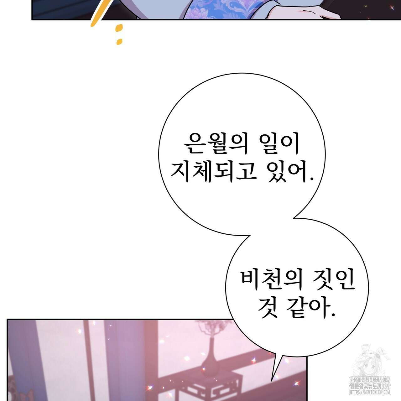 호랑이님의 딸이 되었습니다 63화 6