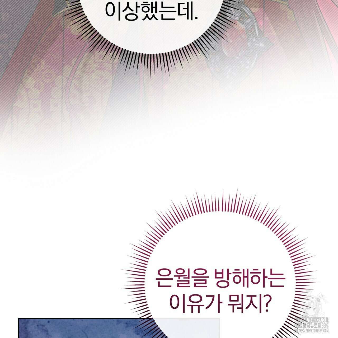 호랑이님의 딸이 되었습니다 63화 11