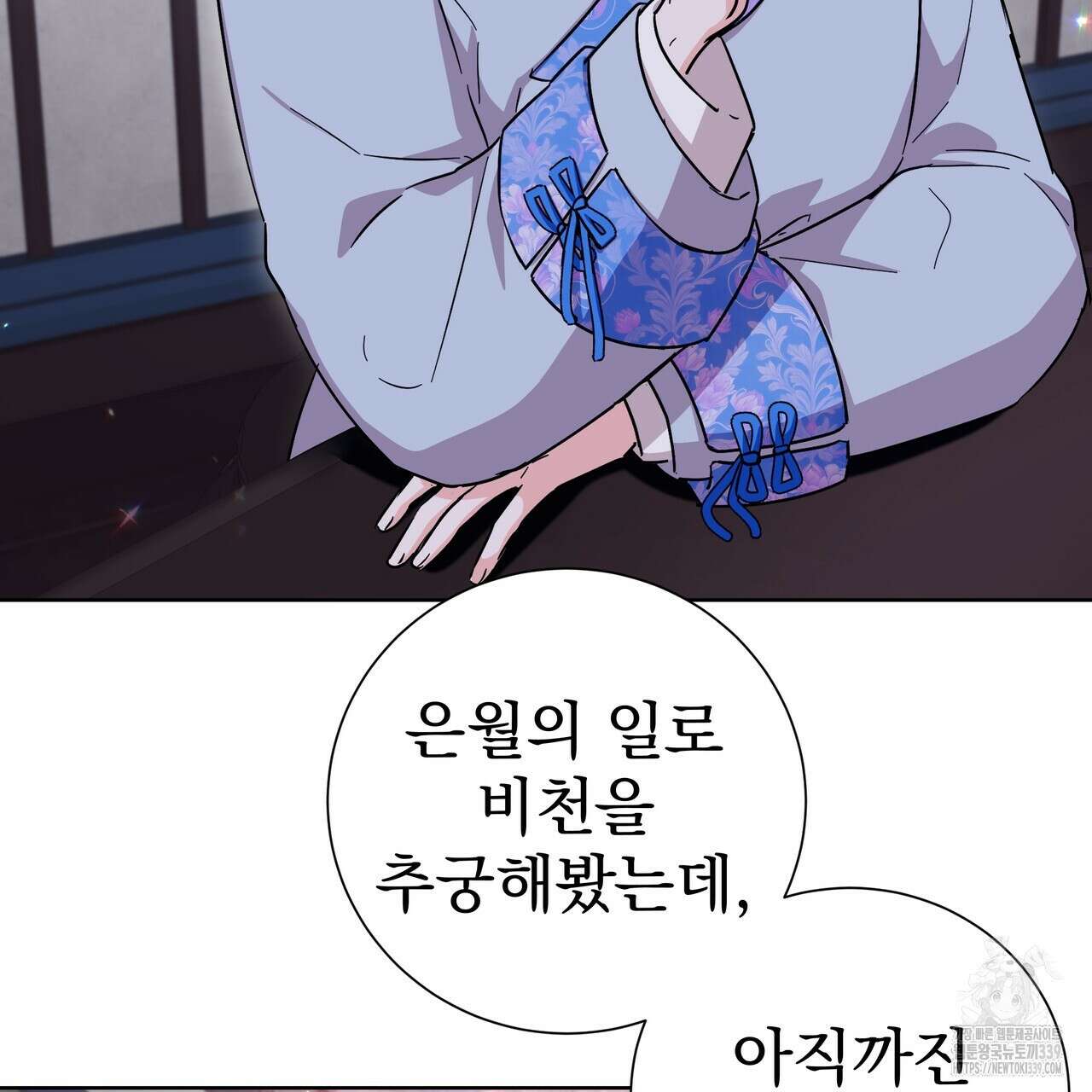 호랑이님의 딸이 되었습니다 63화 15
