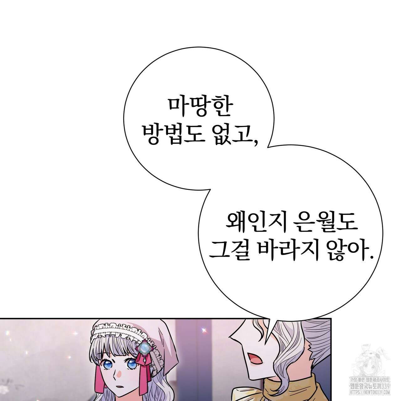 호랑이님의 딸이 되었습니다 63화 18