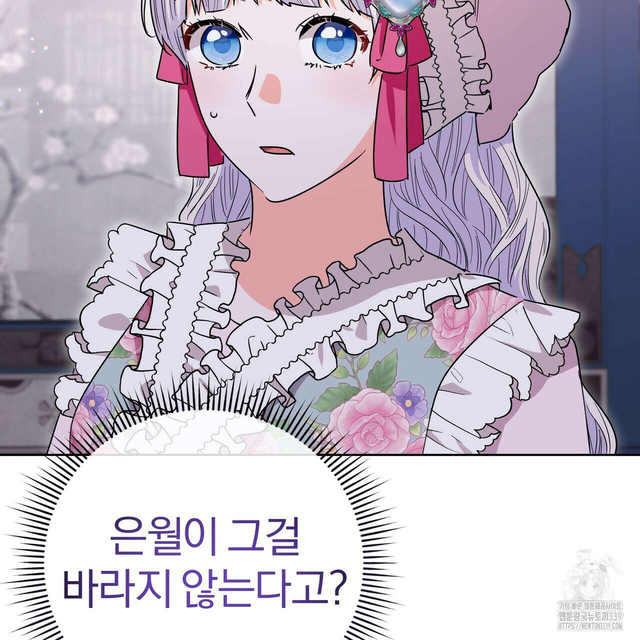 호랑이님의 딸이 되었습니다 63화 20