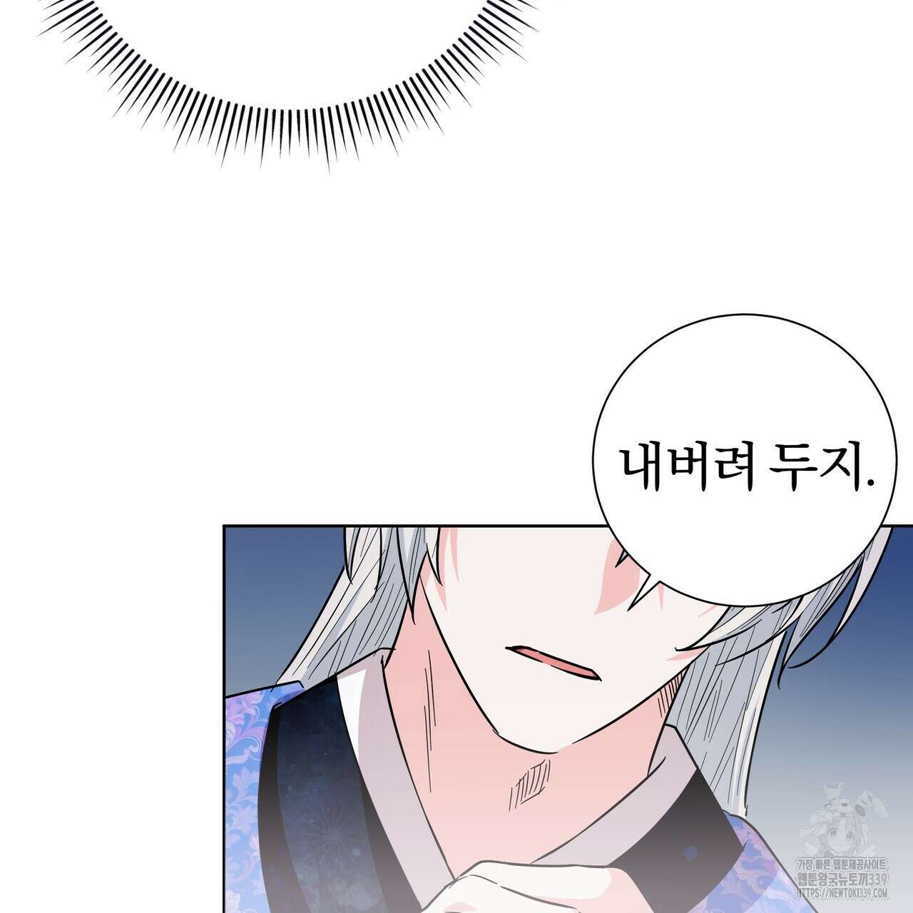 호랑이님의 딸이 되었습니다 63화 21