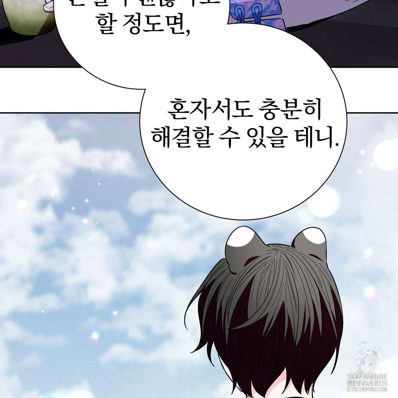 호랑이님의 딸이 되었습니다 63화 24