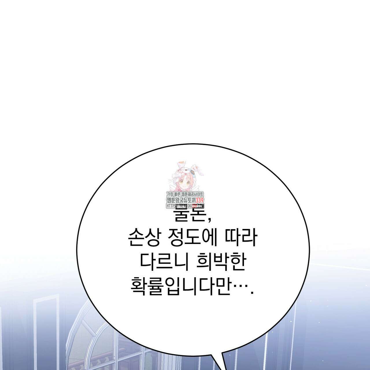 정부는 도망친다 84화 1