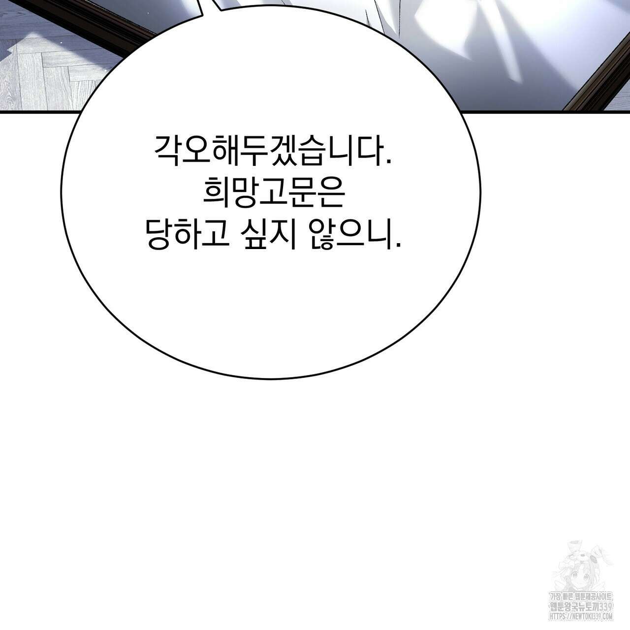 정부는 도망친다 84화 3