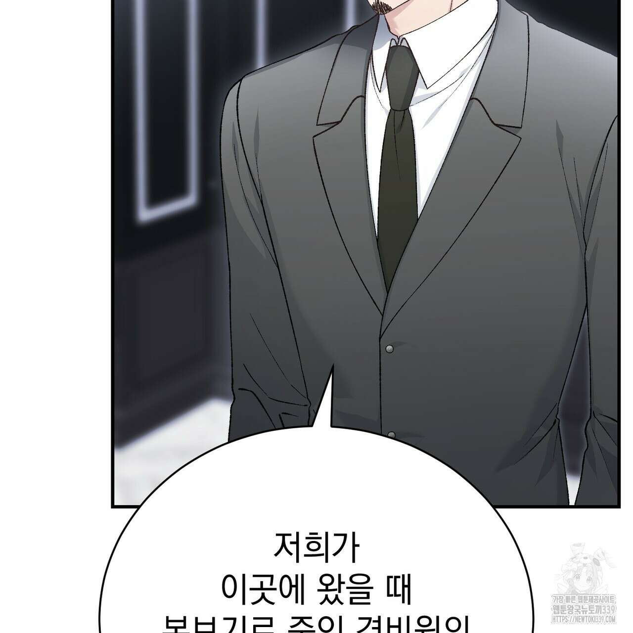 정부는 도망친다 84화 5