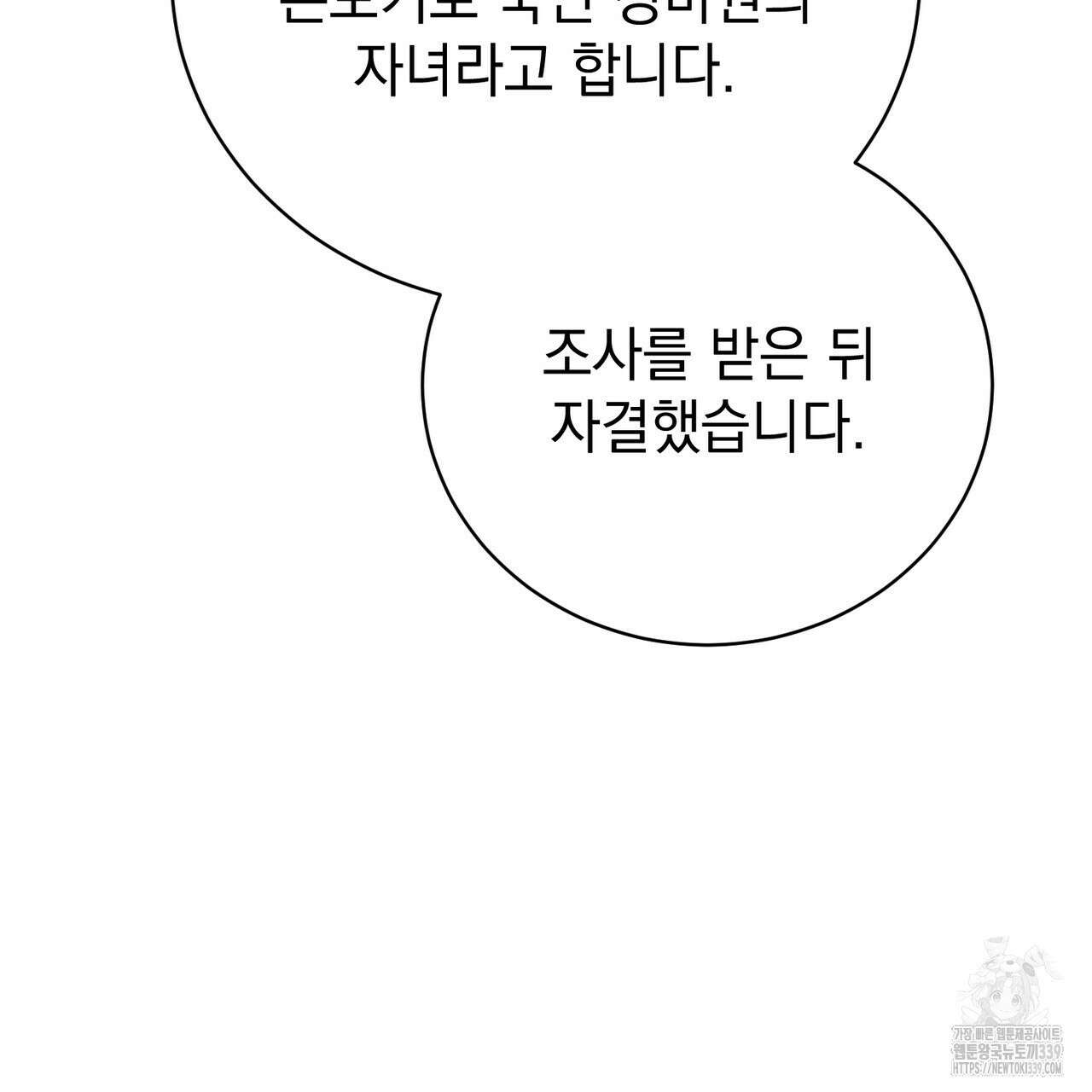 정부는 도망친다 84화 6