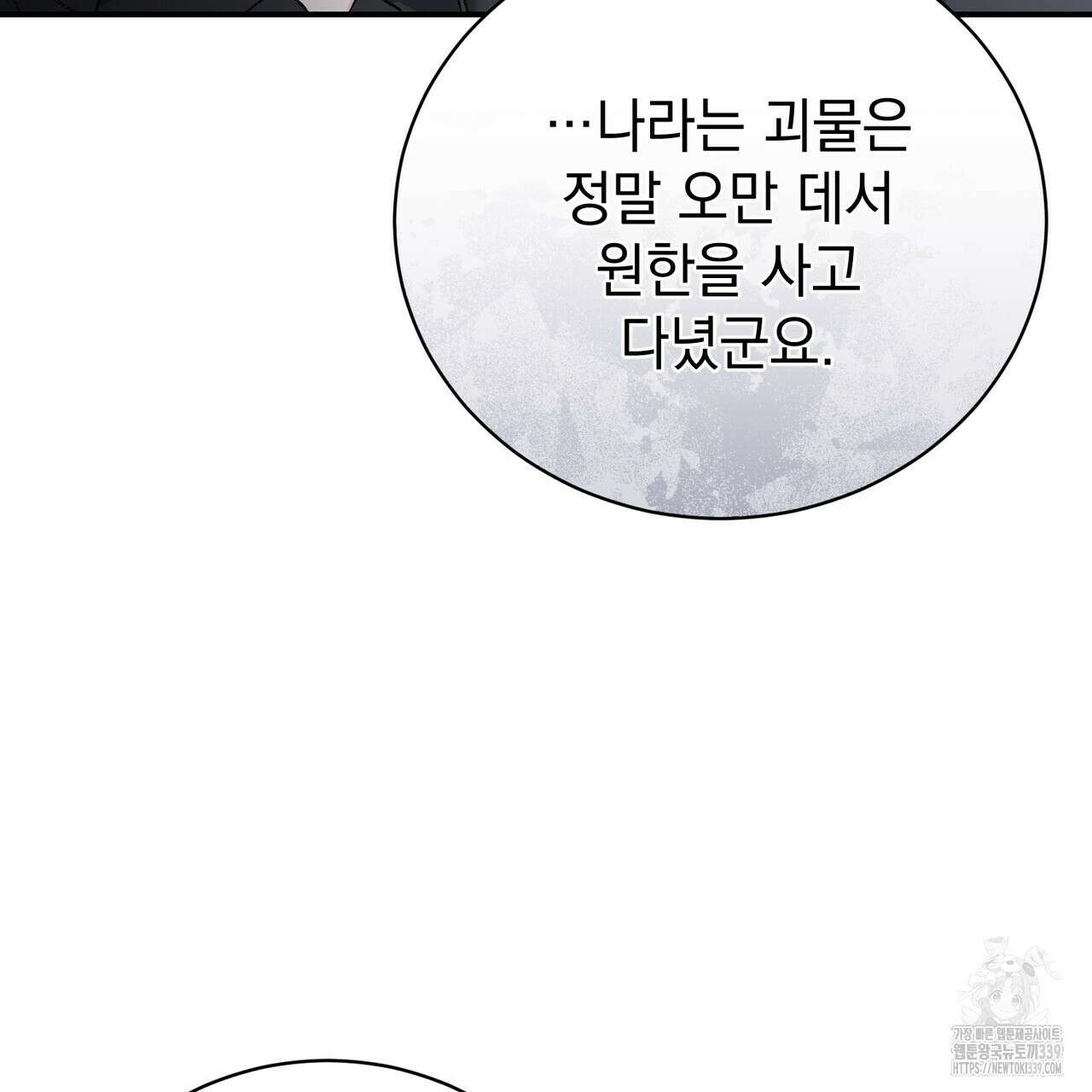 정부는 도망친다 84화 8