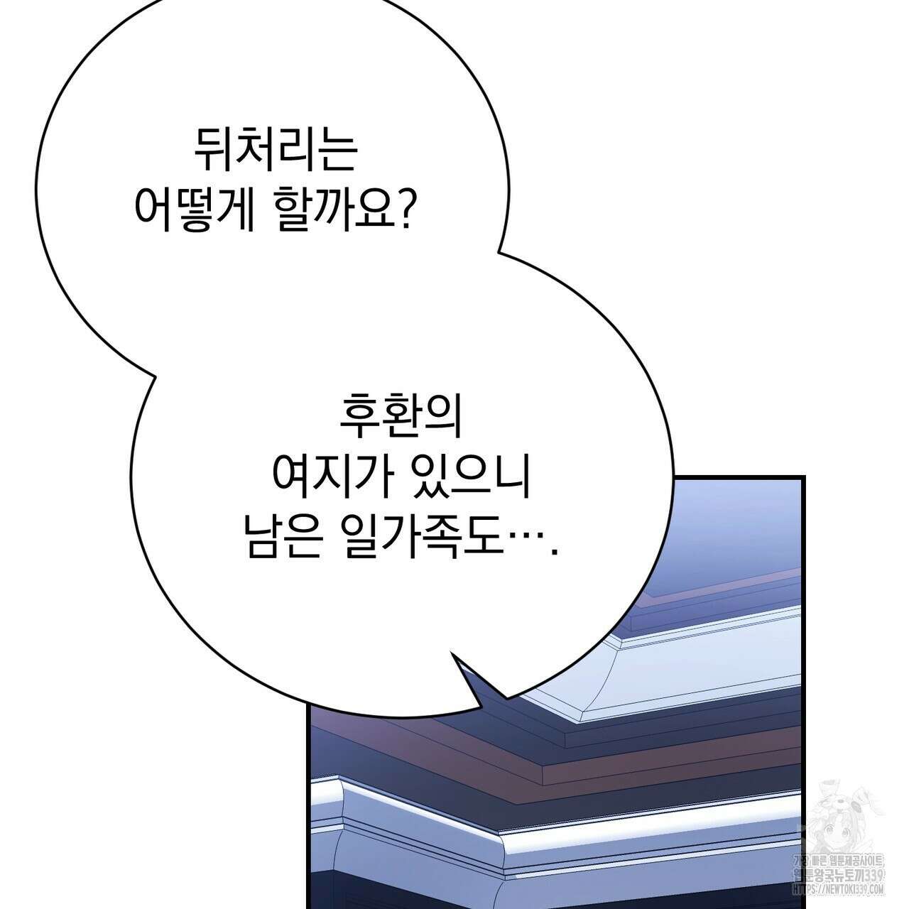 정부는 도망친다 84화 9