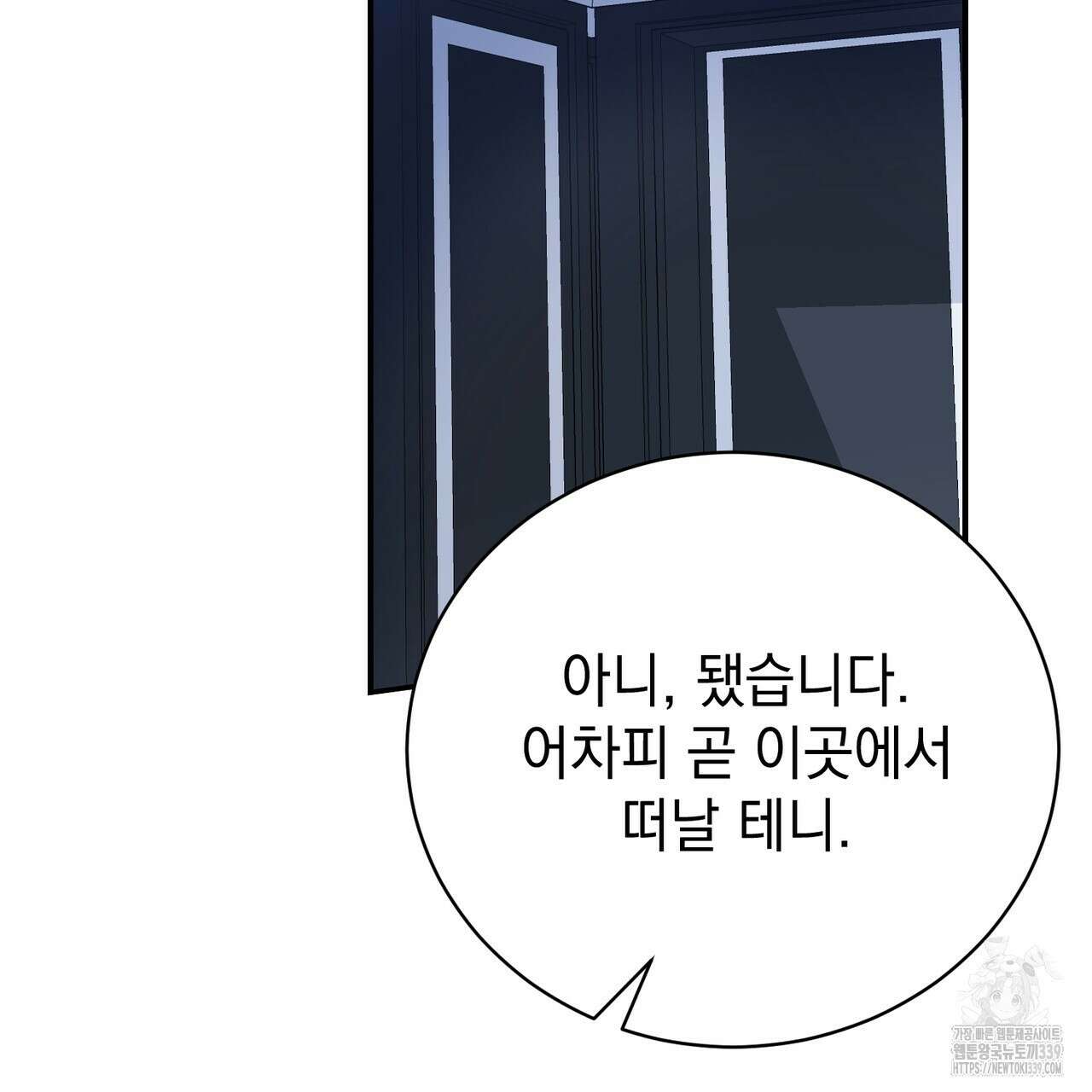정부는 도망친다 84화 10
