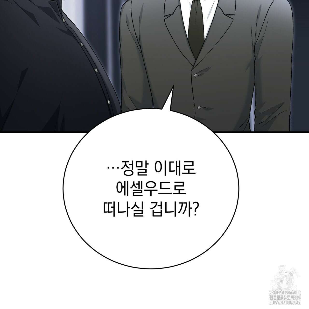 정부는 도망친다 84화 12