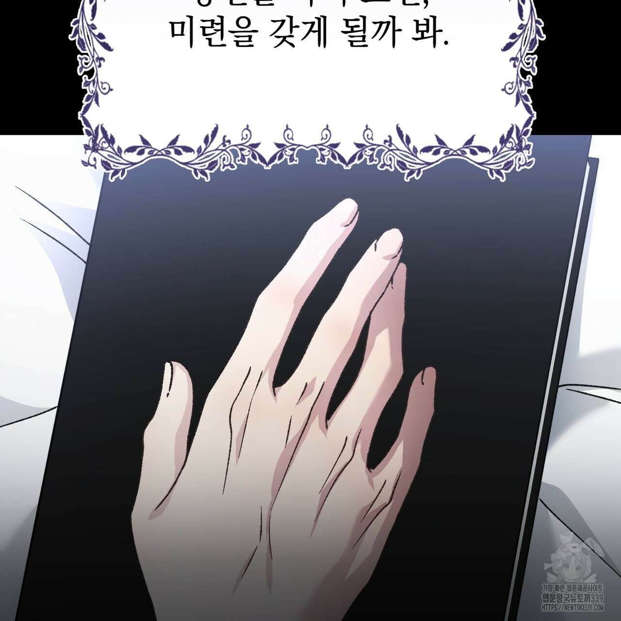 정부는 도망친다 84화 21