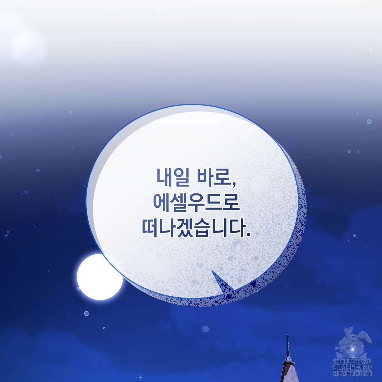 정부는 도망친다 84화 27