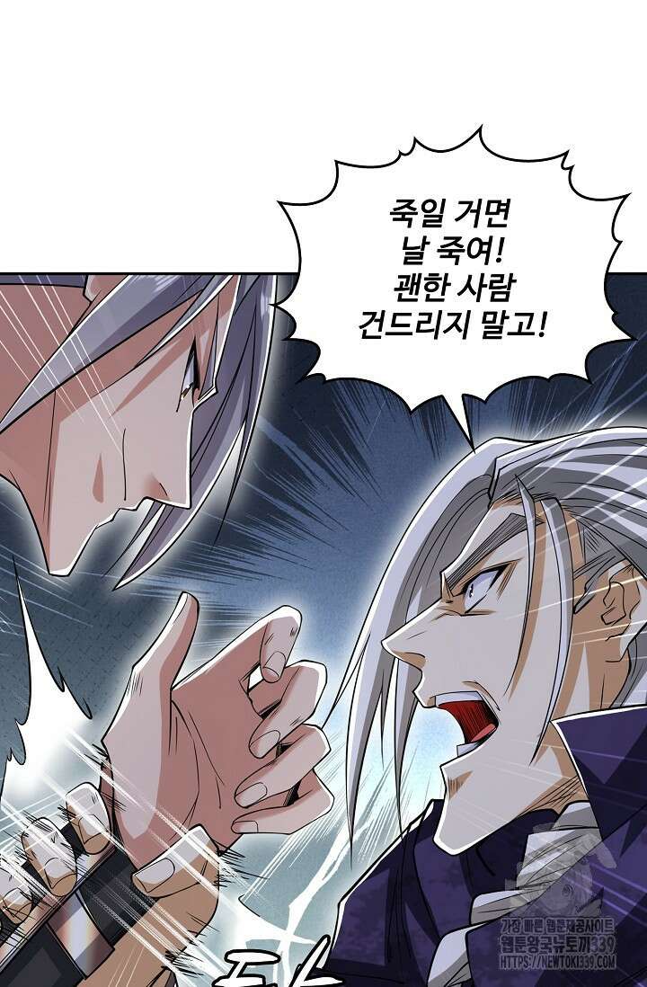 열 명의 신제들이 모두 내 제자 93화 3