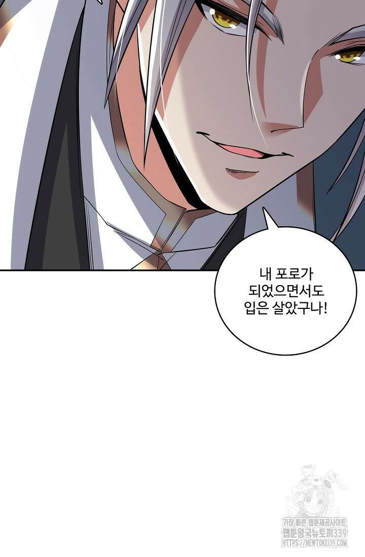 열 명의 신제들이 모두 내 제자 93화 5