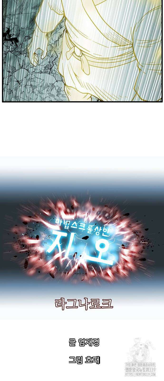 마법스크롤 상인 지오 시즌4 76화 37