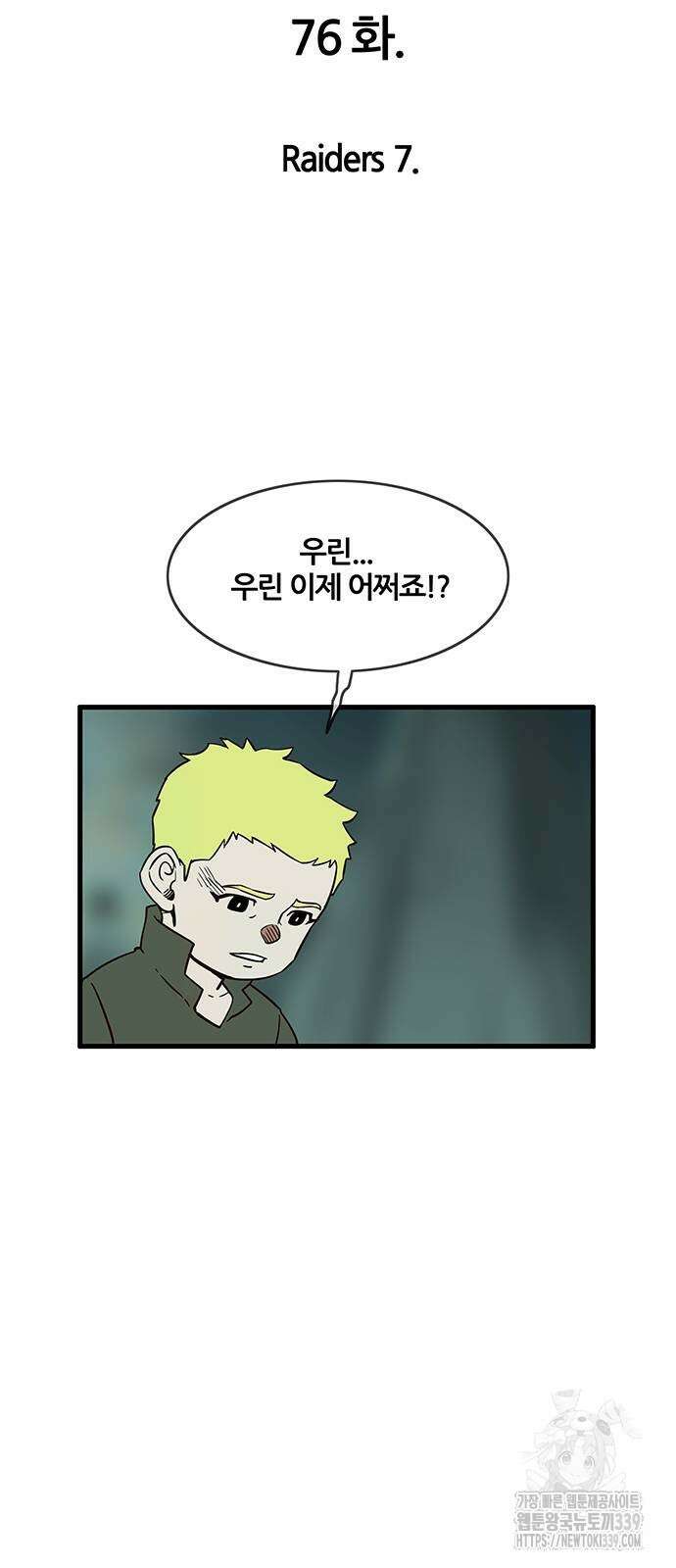 마법스크롤 상인 지오 시즌4 76화 38