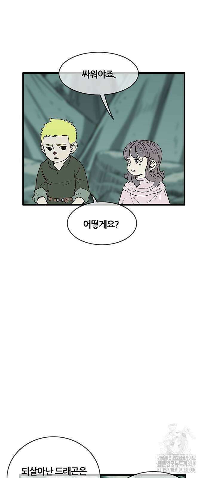 마법스크롤 상인 지오 시즌4 76화 39